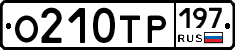 %D0%9E210%D0%A2%D0%A0197