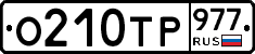 %D0%9E210%D0%A2%D0%A0977