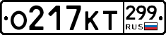 %D0%9E217%D0%9A%D0%A2299