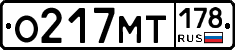 %D0%9E217%D0%9C%D0%A2178