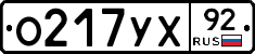 %D0%9E217%D0%A3%D0%A592
