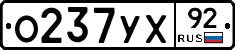 %D0%9E237%D0%A3%D0%A592