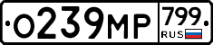 %D0%9E239%D0%9C%D0%A0799