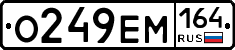 %D0%9E249%D0%95%D0%9C164
