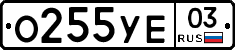 %D0%9E255%D0%A3%D0%9503