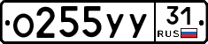 %D0%9E255%D0%A3%D0%A331