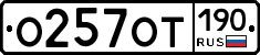 %D0%9E257%D0%9E%D0%A2190