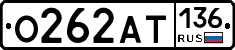 %D0%9E262%D0%90%D0%A2136