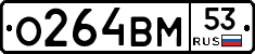 %D0%9E264%D0%92%D0%9C53