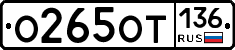 %D0%9E265%D0%9E%D0%A2136