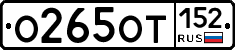 %D0%9E265%D0%9E%D0%A2152