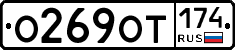 %D0%9E269%D0%9E%D0%A2174