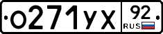 %D0%9E271%D0%A3%D0%A592