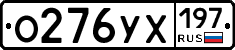 %D0%9E276%D0%A3%D0%A5197