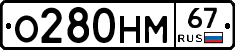 %D0%9E280%D0%9D%D0%9C67