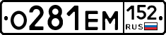 %D0%9E281%D0%95%D0%9C152