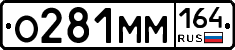 %D0%9E281%D0%9C%D0%9C164