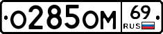 %D0%9E285%D0%9E%D0%9C69