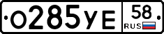 %D0%9E285%D0%A3%D0%9558
