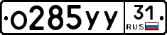 %D0%9E285%D0%A3%D0%A331