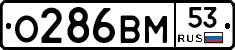 %D0%9E286%D0%92%D0%9C53
