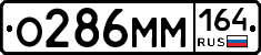 %D0%9E286%D0%9C%D0%9C164