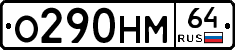 %D0%9E290%D0%9D%D0%9C64
