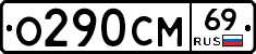 %D0%9E290%D0%A1%D0%9C69