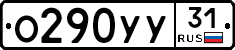 %D0%9E290%D0%A3%D0%A331