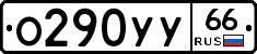 %D0%9E290%D0%A3%D0%A366