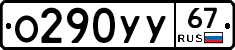 %D0%9E290%D0%A3%D0%A367