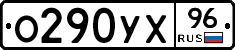 %D0%9E290%D0%A3%D0%A596