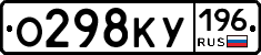 %D0%9E298%D0%9A%D0%A3196