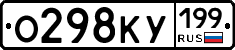%D0%9E298%D0%9A%D0%A3199