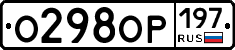 %D0%9E298%D0%9E%D0%A0197