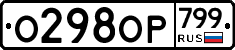 %D0%9E298%D0%9E%D0%A0799