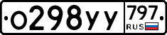 %D0%9E298%D0%A3%D0%A3797