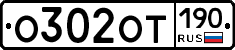 %D0%9E302%D0%9E%D0%A2190