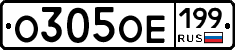 %D0%9E305%D0%9E%D0%95199