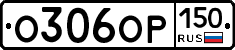 %D0%9E306%D0%9E%D0%A0150