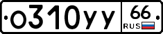 %D0%9E310%D0%A3%D0%A366