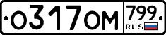 %D0%9E317%D0%9E%D0%9C799