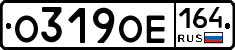 %D0%9E319%D0%9E%D0%95164