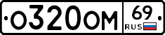 %D0%9E320%D0%9E%D0%9C69