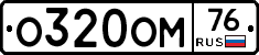%D0%9E320%D0%9E%D0%9C76