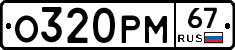 %D0%9E320%D0%A0%D0%9C67