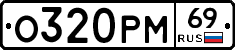 %D0%9E320%D0%A0%D0%9C69
