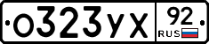 %D0%9E323%D0%A3%D0%A592