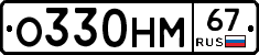 %D0%9E330%D0%9D%D0%9C67
