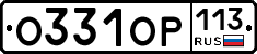 %D0%9E331%D0%9E%D0%A0113